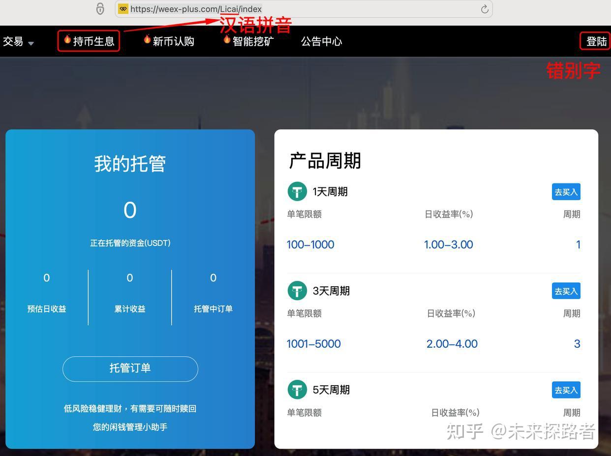 仿冒平台层出不穷WEEX交易所提醒用户警惕钓鱼诈骗平台- 知乎