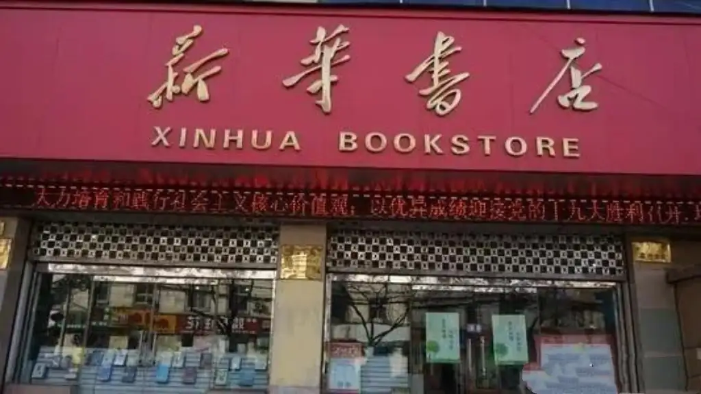“新华书店”顾客只看不买，还提供冬暖夏凉的空调和照明供应，为何没有倒闭？