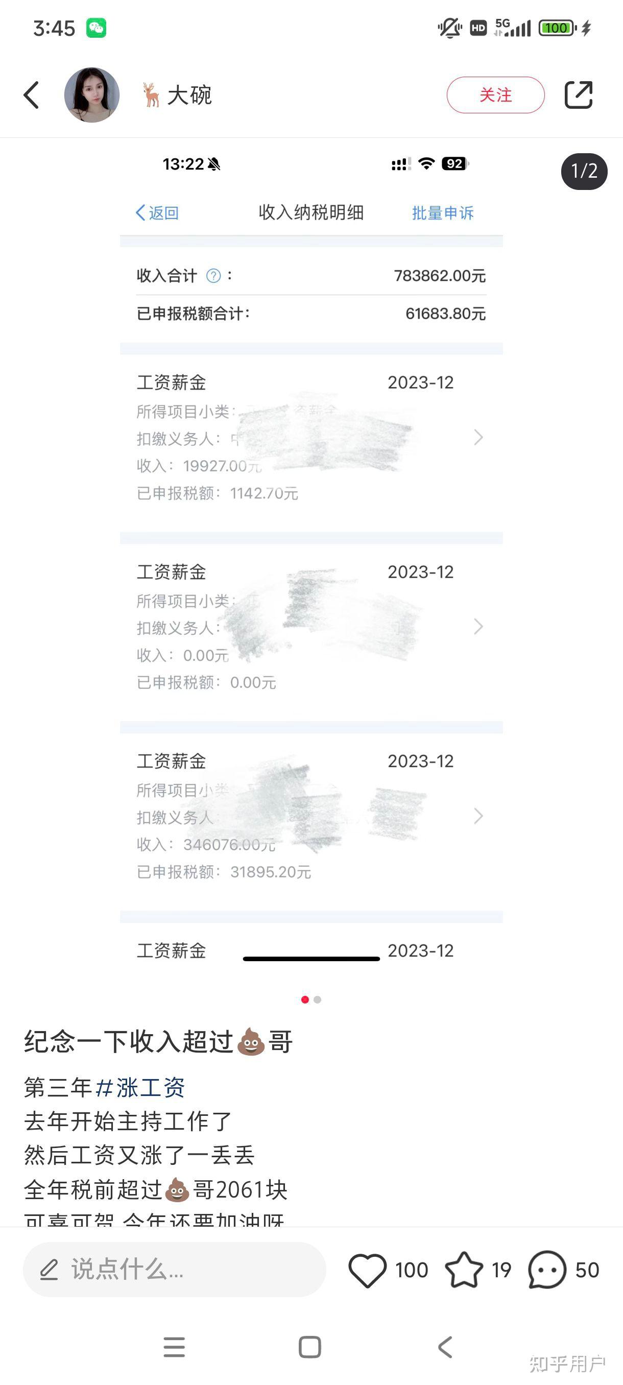 西安月薪一万五高吗?