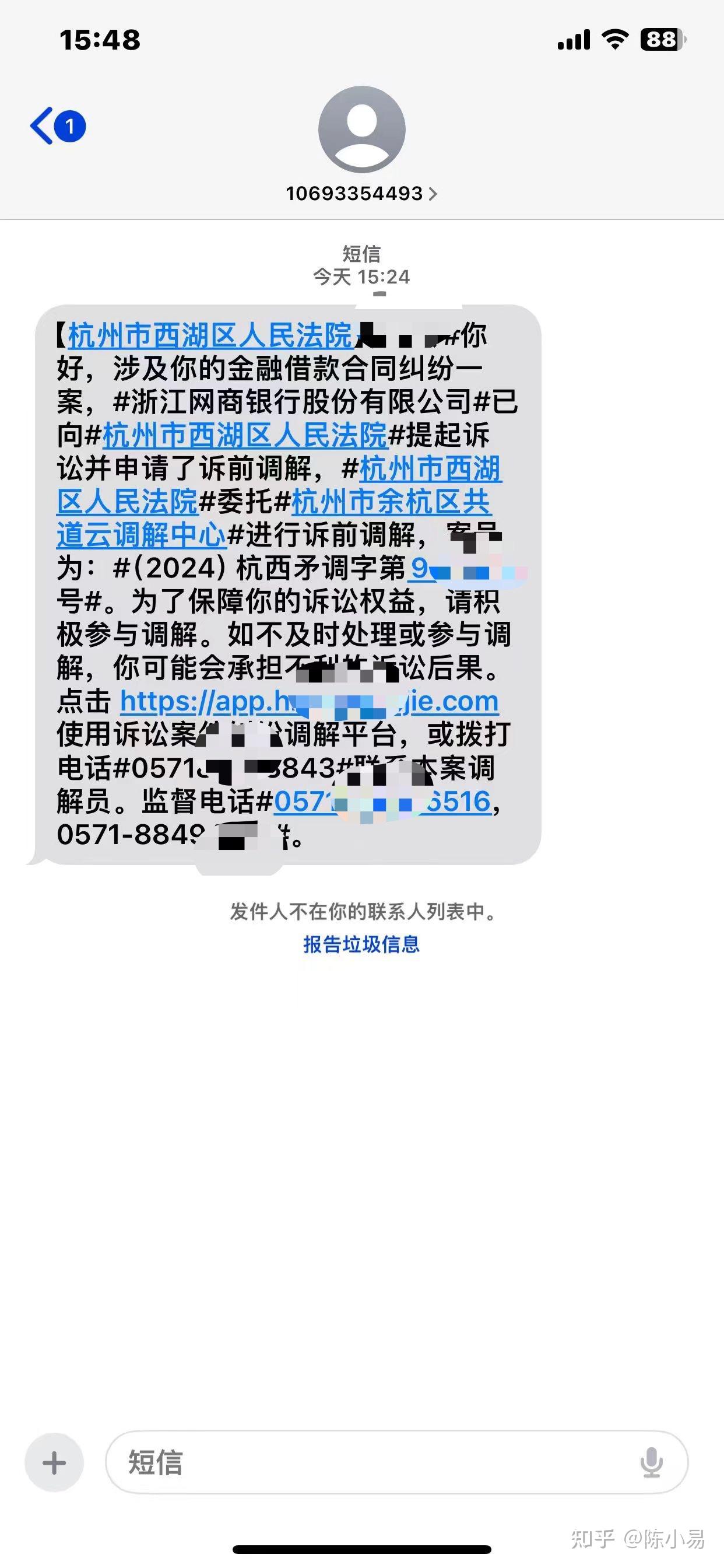 短信收到一封诉讼函件
