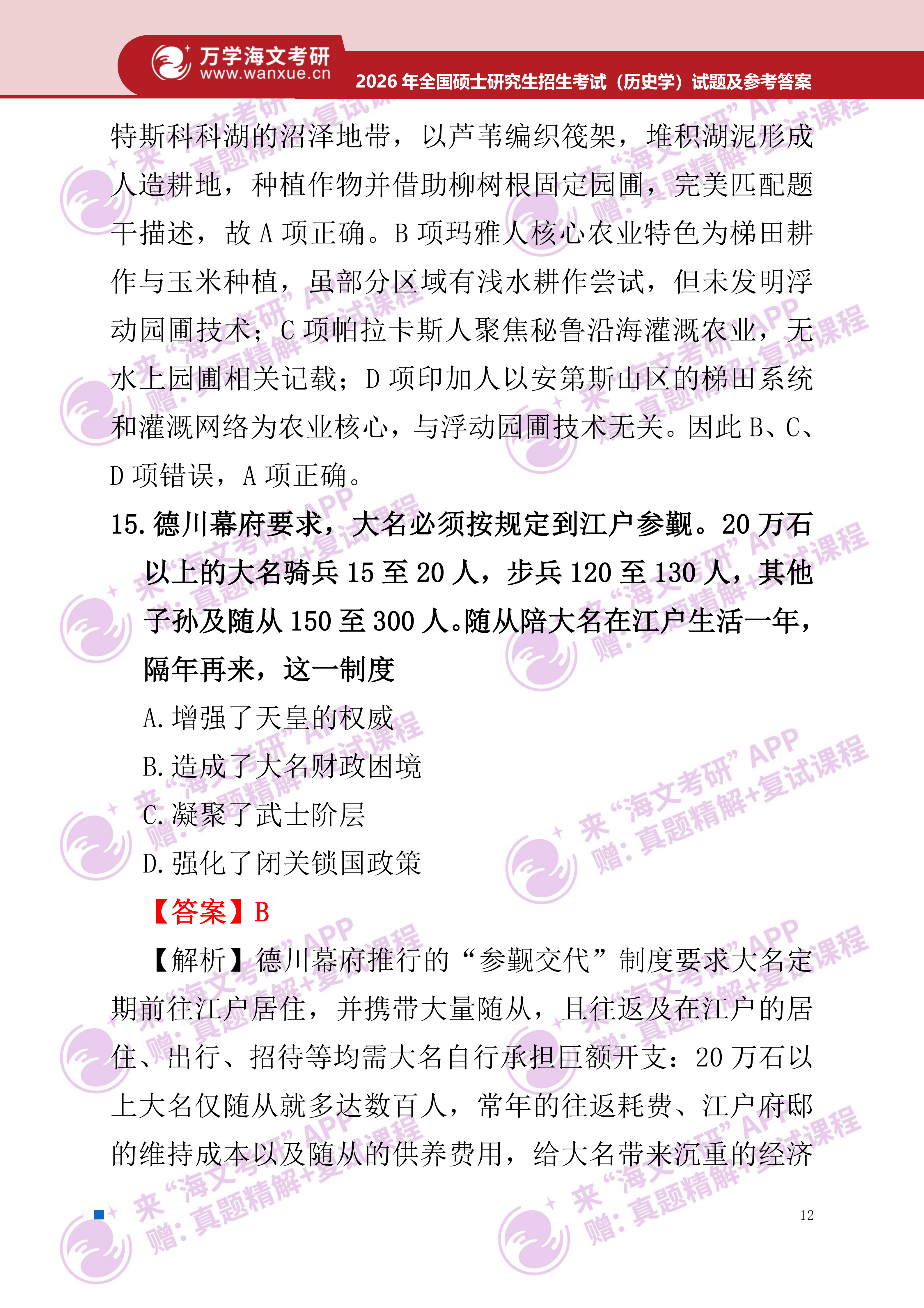 2026年考研真题及答案解析(313历史学专业基础) - 知乎
