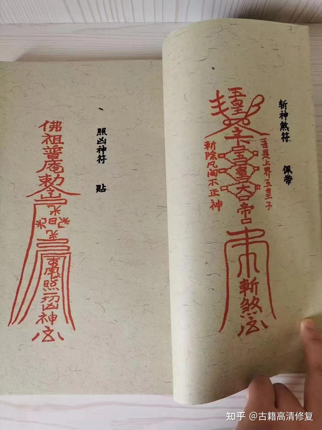 《九龙神符集1本》茅山派秘傳一百零六神符 - 知乎