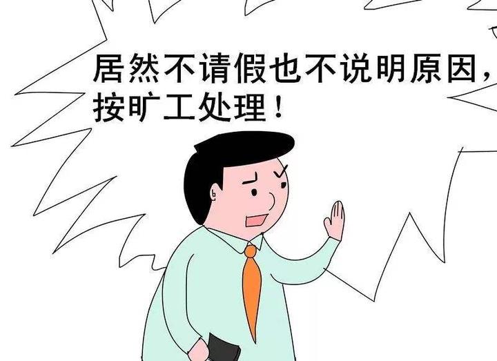 旷工解除劳动合同"那些事"