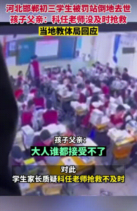 初三学生被罚站时倒地去世 - 知乎