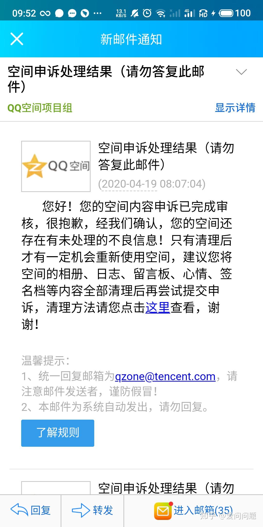 qq空间违规申诉词=空间一直申诉不成功有什么办法吗
