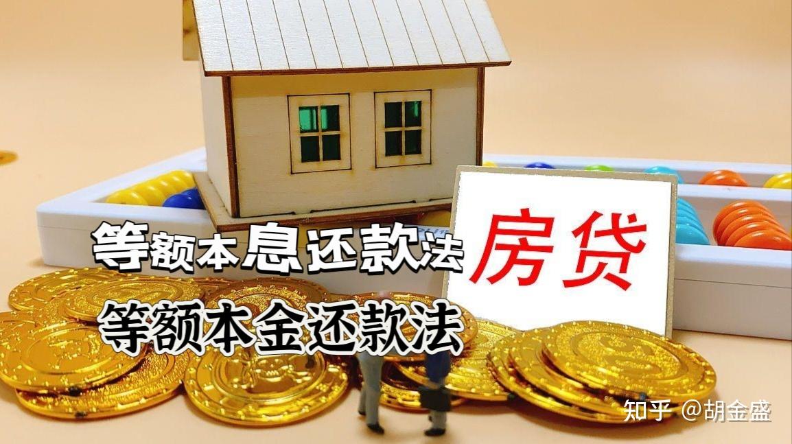 房贷利率5.28%降至4.2%，每月还的本金却变多了，这是怎么回事？ - 知乎