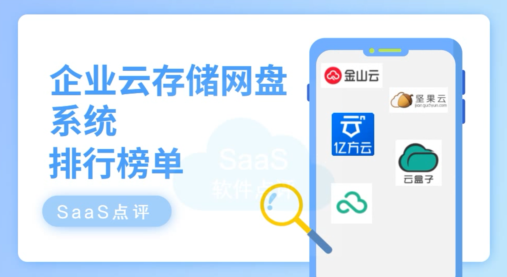 云盘网盘哪个最好用=2021云盘哪个最好用