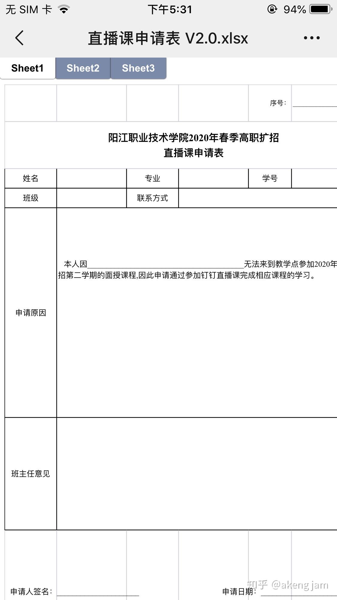 iphone微信xlsx文件