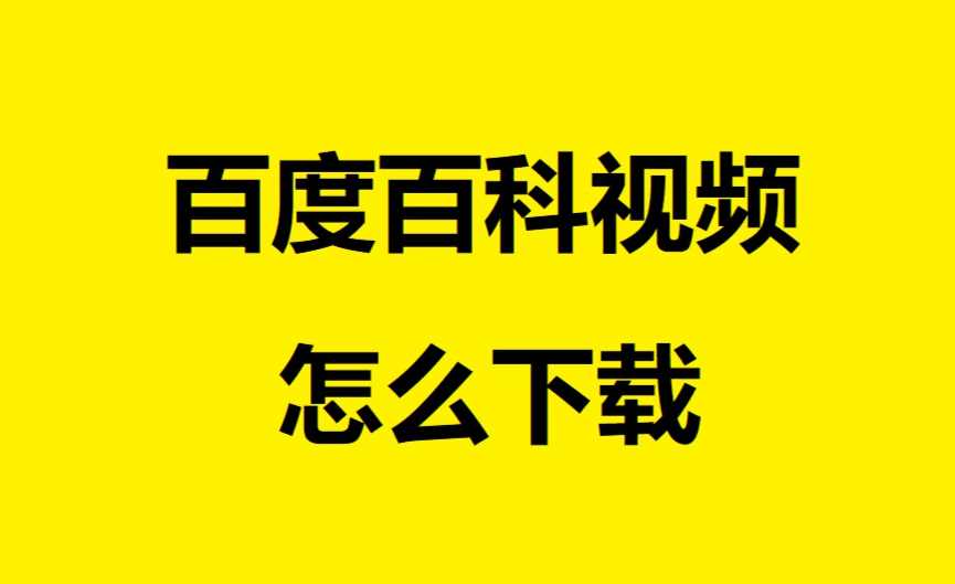 如何在百度上发布视频作品_如何在百度上发布视频作品vivo手机 如安在百度上发布视频作品_如安在百度上发布视频作品vivo手机（如何在百度发布视频?） 搜狗词库