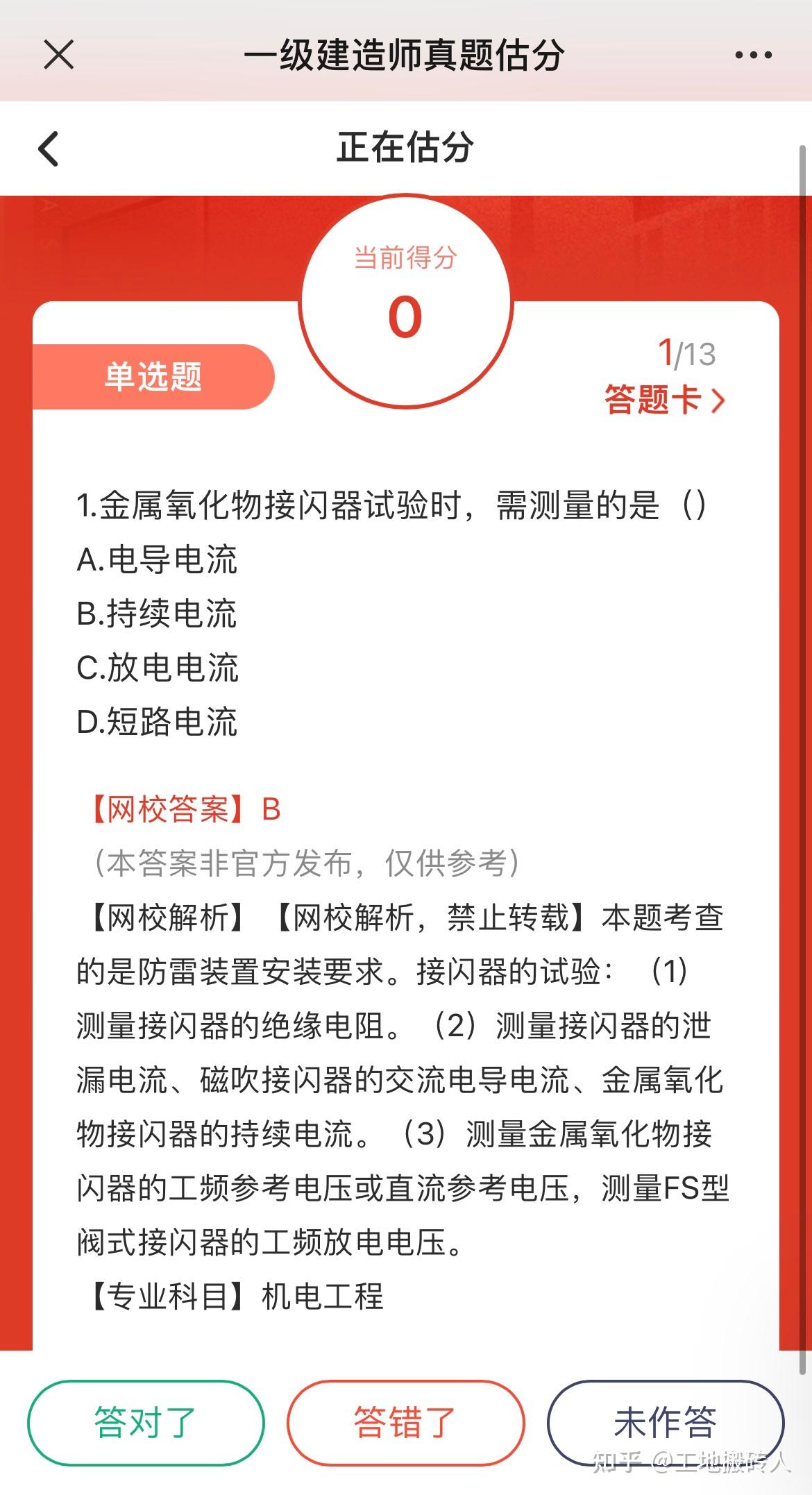 全科完整版！2023年一建考试全科真题及答案解析汇总，速来估分！ - 知乎