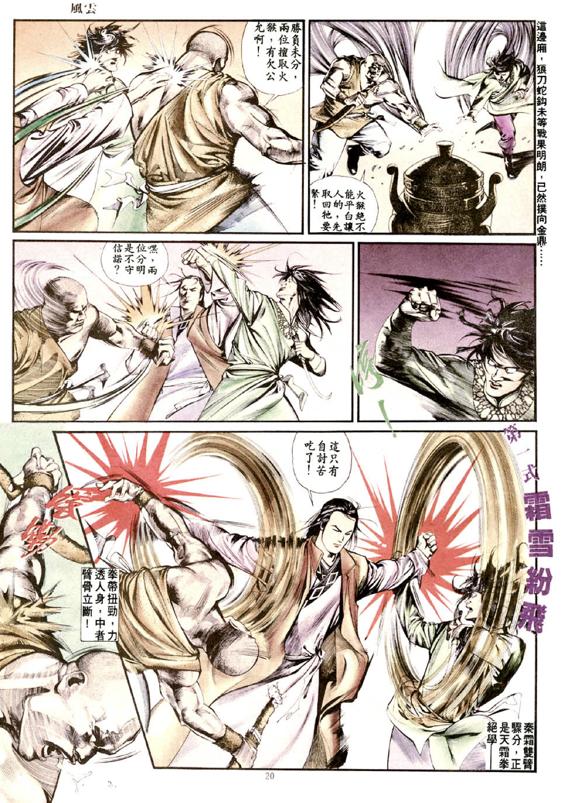 风云雄霸天下里秦霜只有一条胳膊,按道理他不应该练天霜拳,更应该练