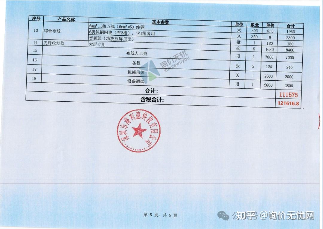 报价要盖章吗(报价单一定要盖章吗)
