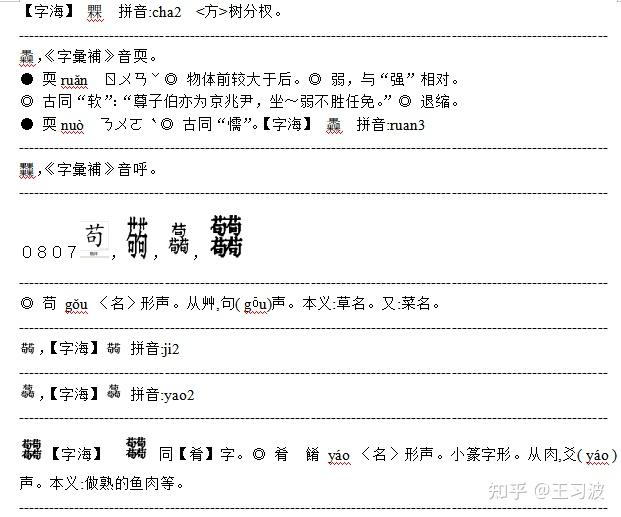 由八个基本笔画构成的重叠字 - 知乎