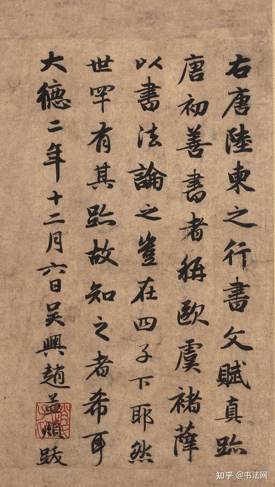 这位书坛“人脉王”,行书“赶上”王羲之,被赵孟頫评为“唐书第一” - 知乎