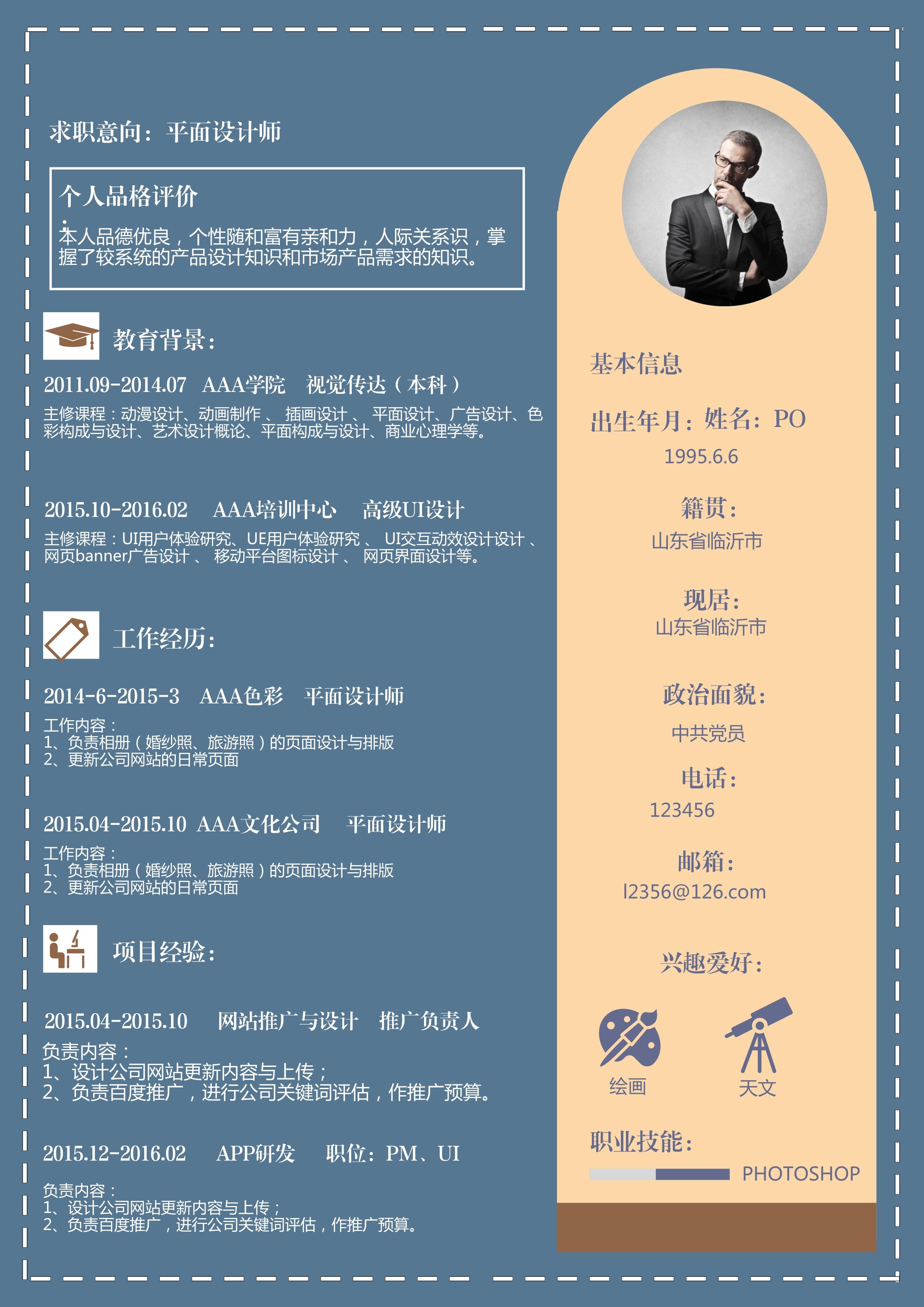 如何用ps做出一份精致简历