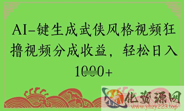AI生成武侠风格视频_wwz