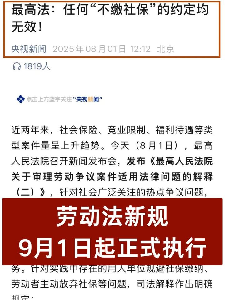 【2025社保新规】9月1日起强制实施！这4类人必须交，5类人不用交！ - 知乎