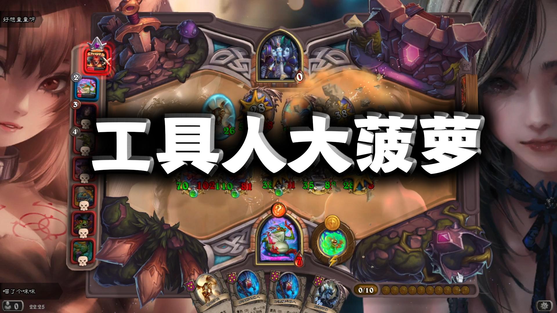 酒馆战棋菌菇术士弗洛格尔怎么玩