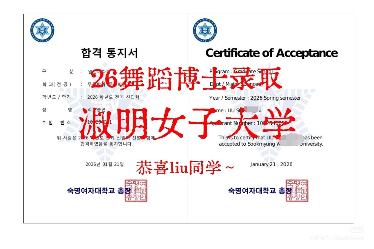 【步肢offer】26韩国淑明女子大学舞蹈博士 