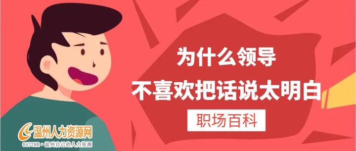 领导为何不喜欢把话说明白,职位越高说话越模糊? - 知乎