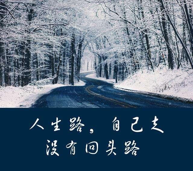 人生路,不同路