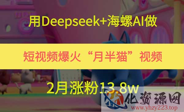 Deepseek“月半猫”视频_wwz