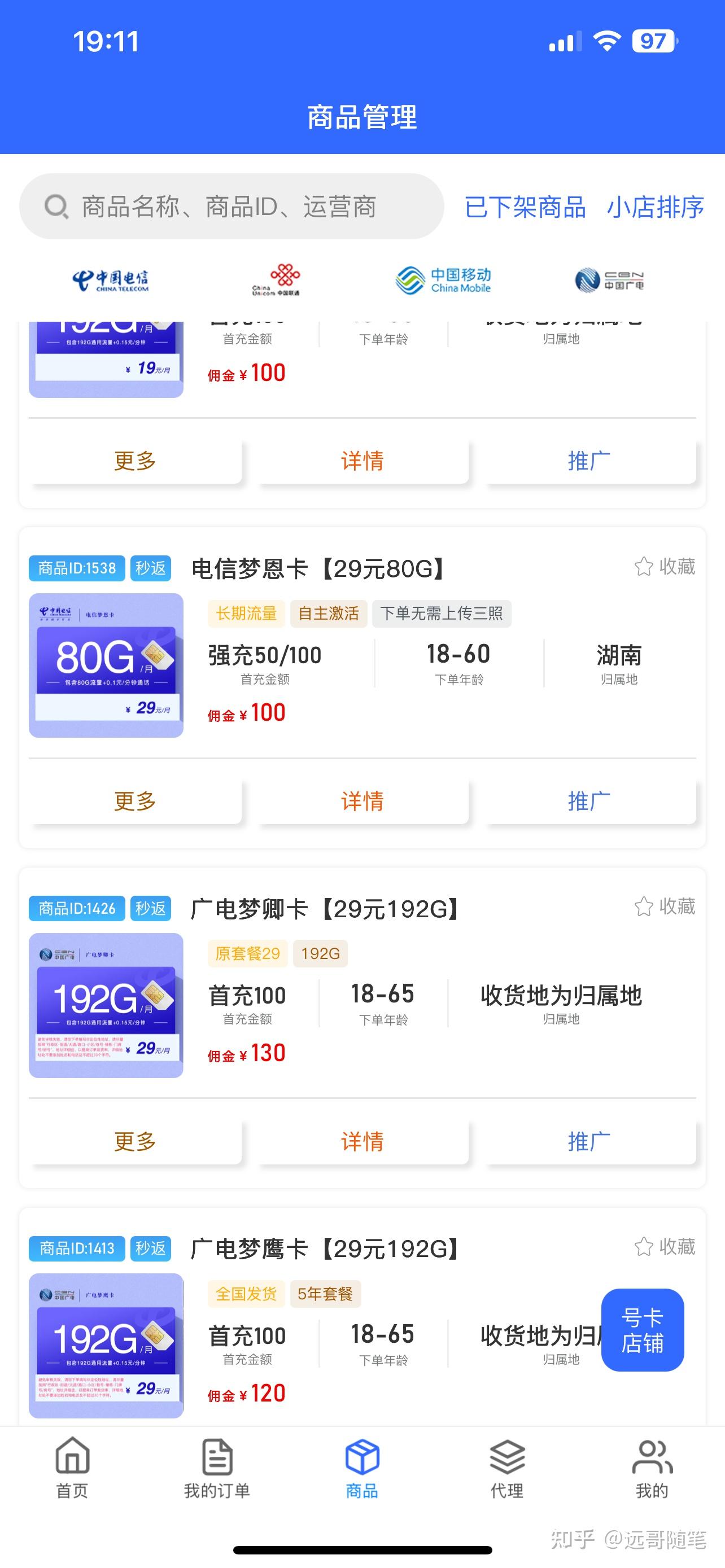 卖流量卡是怎么做到的,为什么说他暴利? - 知乎