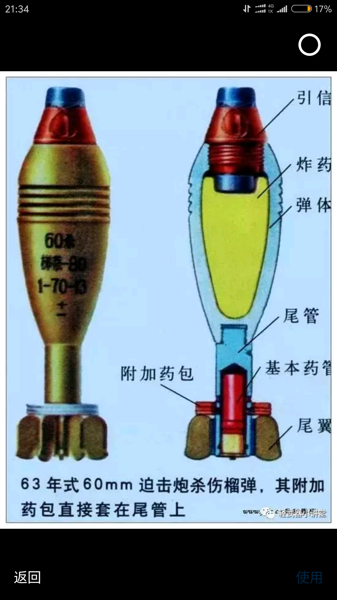 100毫米迫击炮弹图片