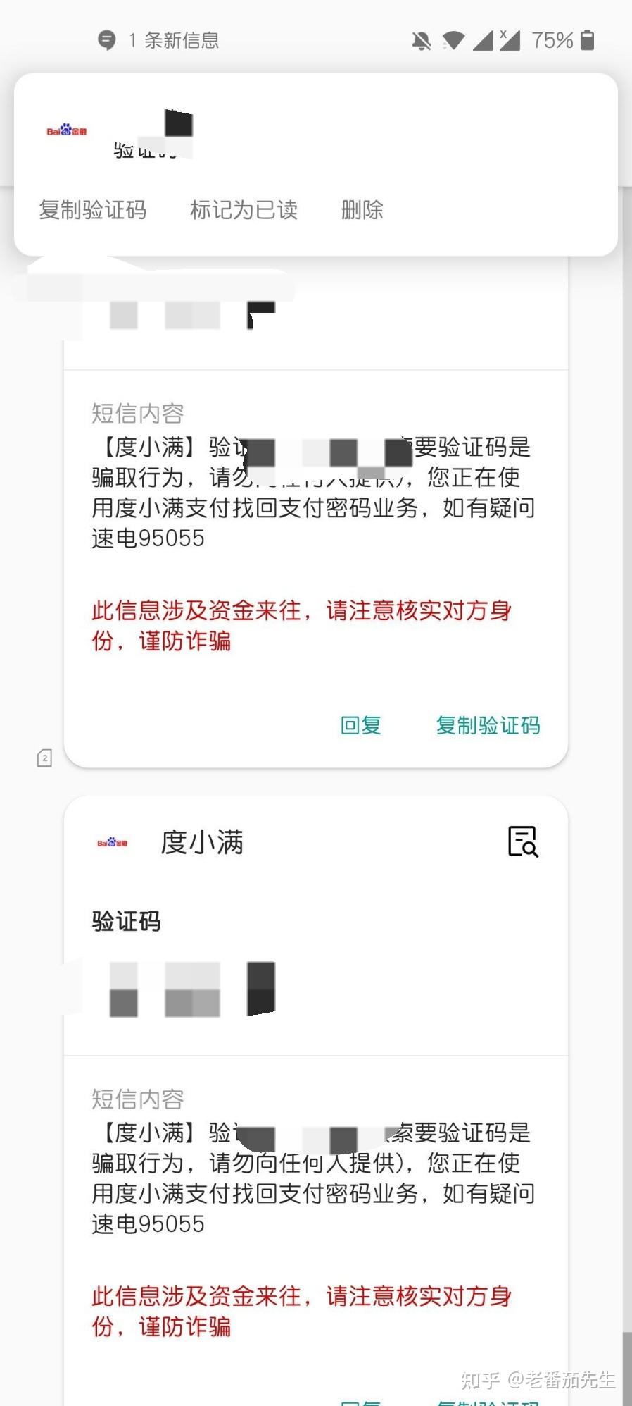 【度小满】发来了验证码泄露了,这个是哪个平台发的呢? 