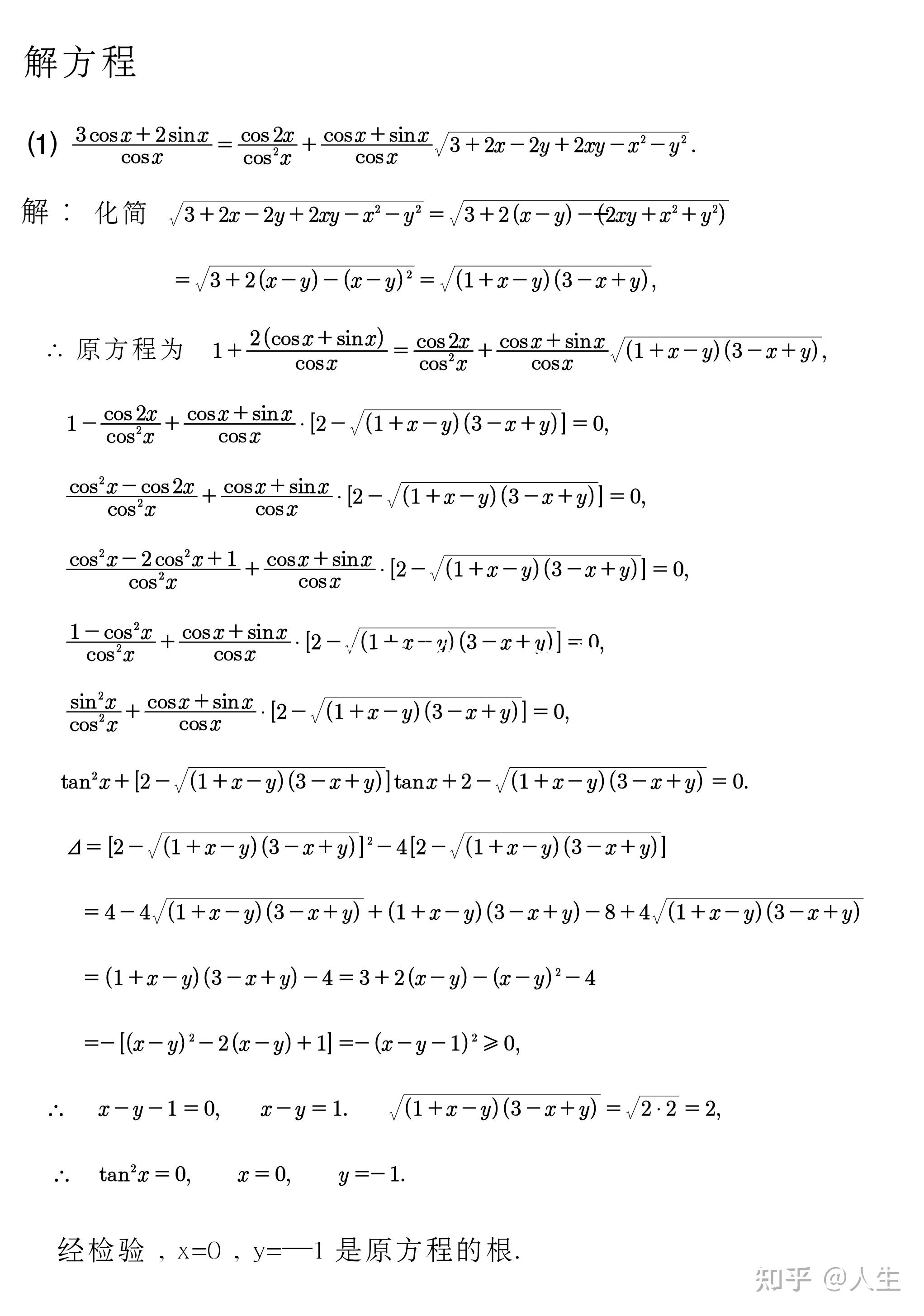 解不等式组50道题图片