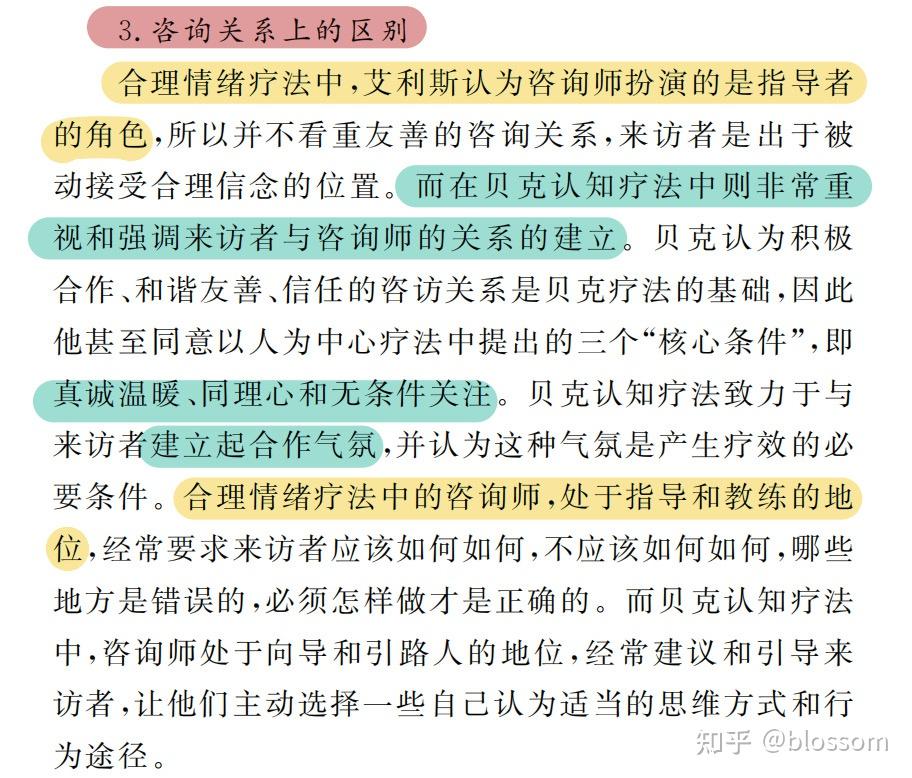 理性情绪治疗模式与认知行为治疗模式的区别