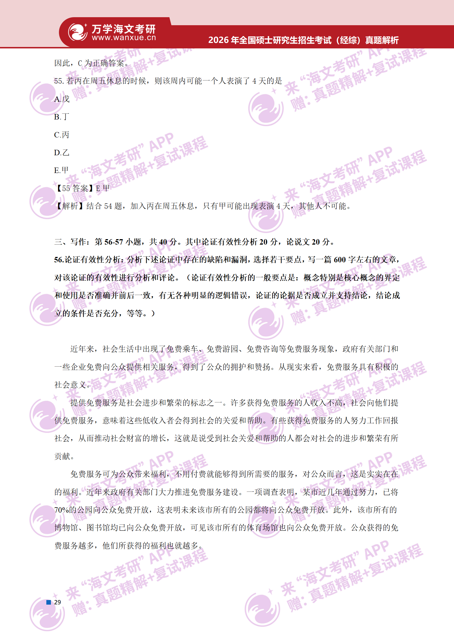 2026年考研真题解析(经综)完整版 - 知乎