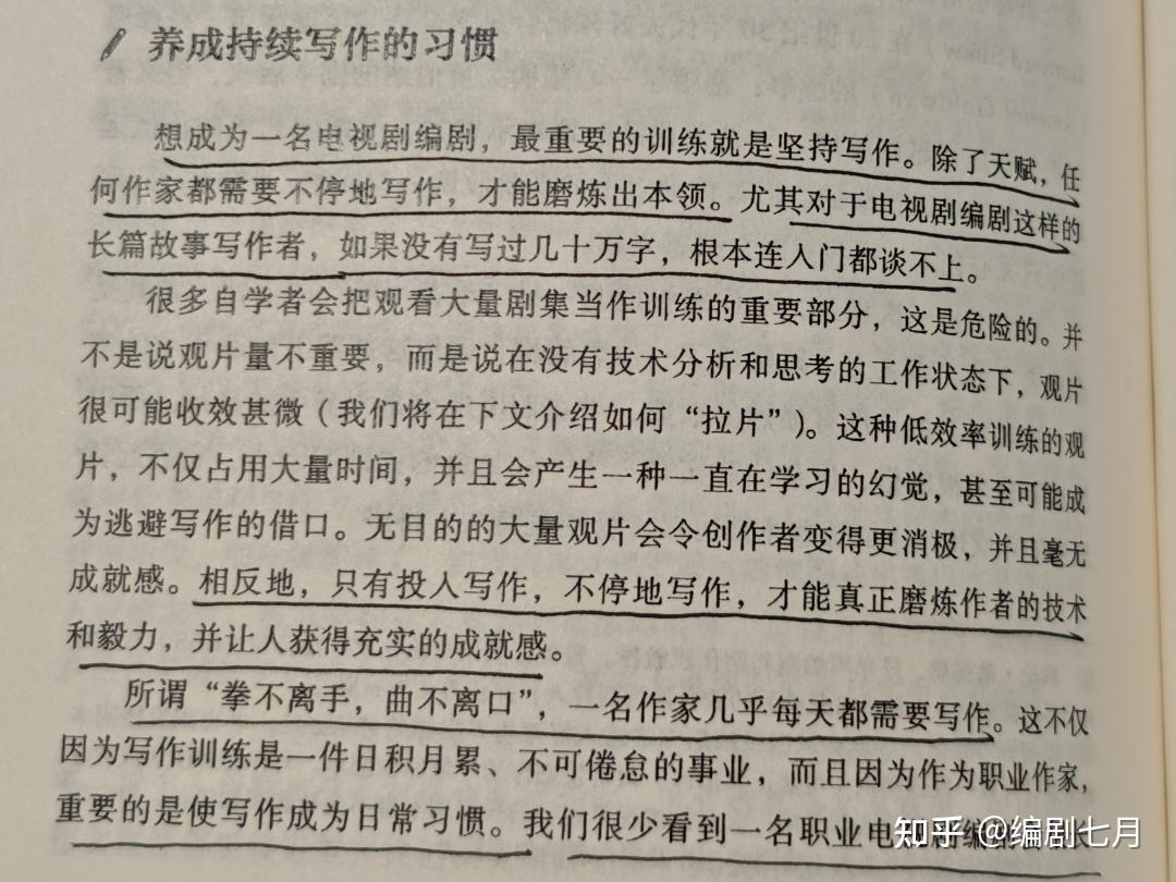 编剧书籍推荐—非常详细甚至讲怎么开工作室《电视剧编剧教程》 - 知乎