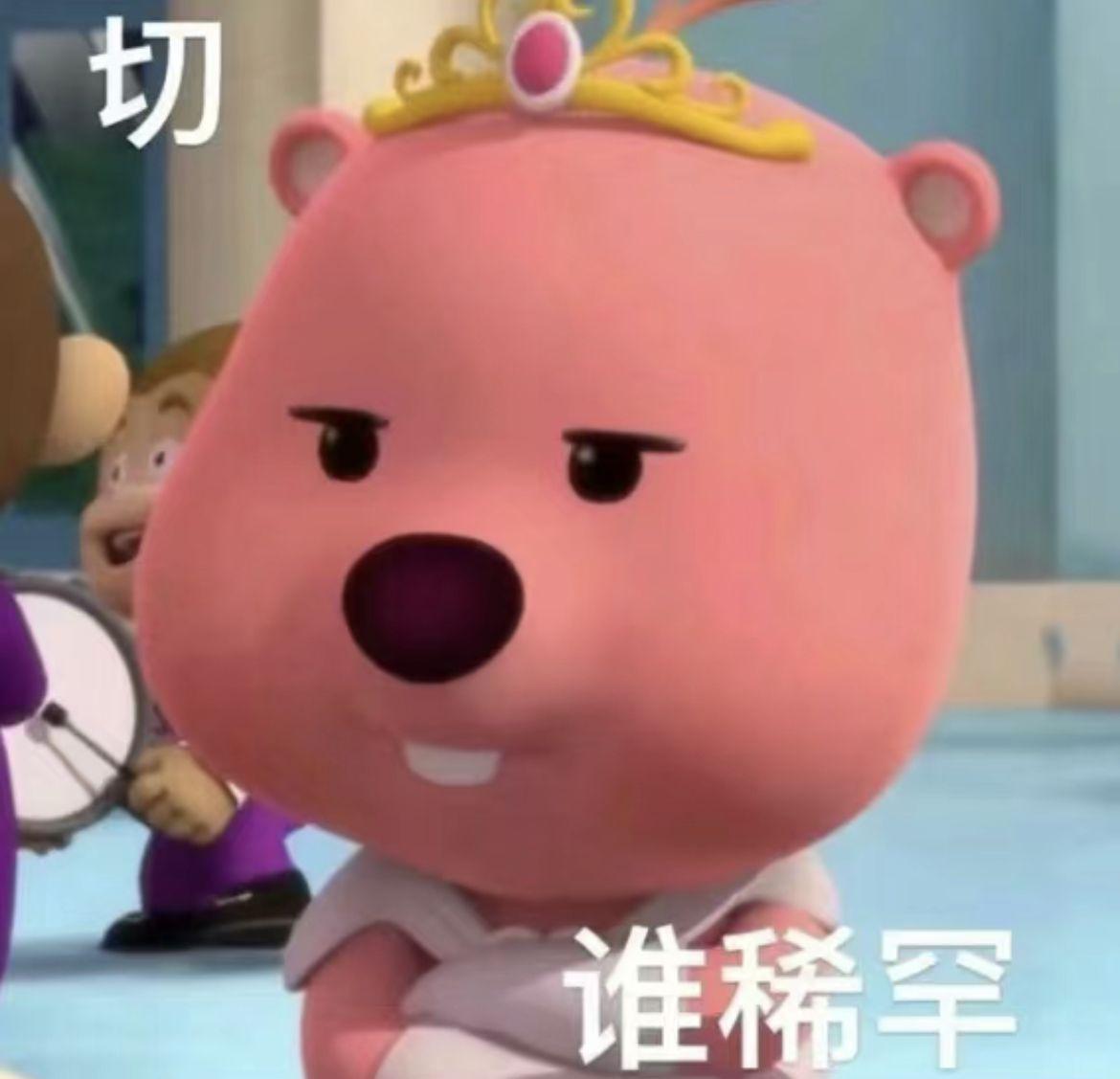 这个粉色的熊叫什么啊,还有没有其他类型的表情包? - 知乎