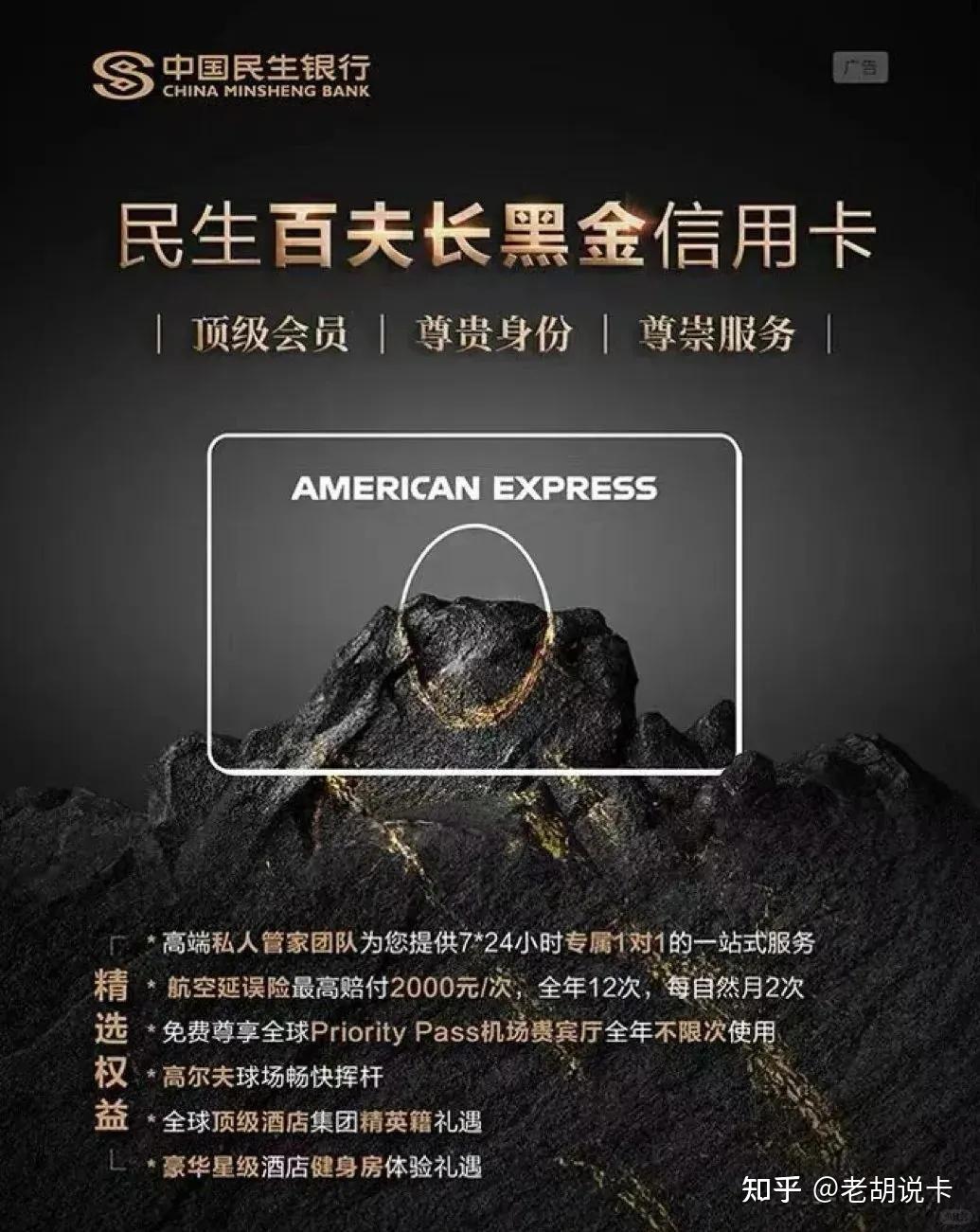 美国运通黑金卡，国内最牛，卡中之王，普通人也有机会拿下他！ - 知乎