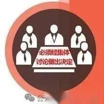 国有企业“三重一大”决策事项清单及流程图 - 知乎