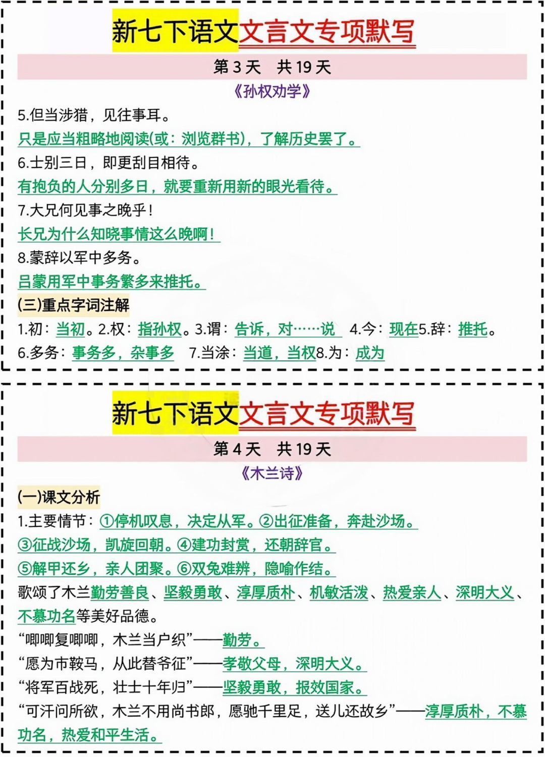 新版七下文言文晨读晚默小活页 超级实用版 - 知乎