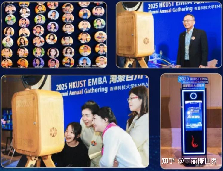 Emba44 湾聚百川,AI启星辰|香港科大EMBA校友会2025年度盛会圆满落幕 - 知乎