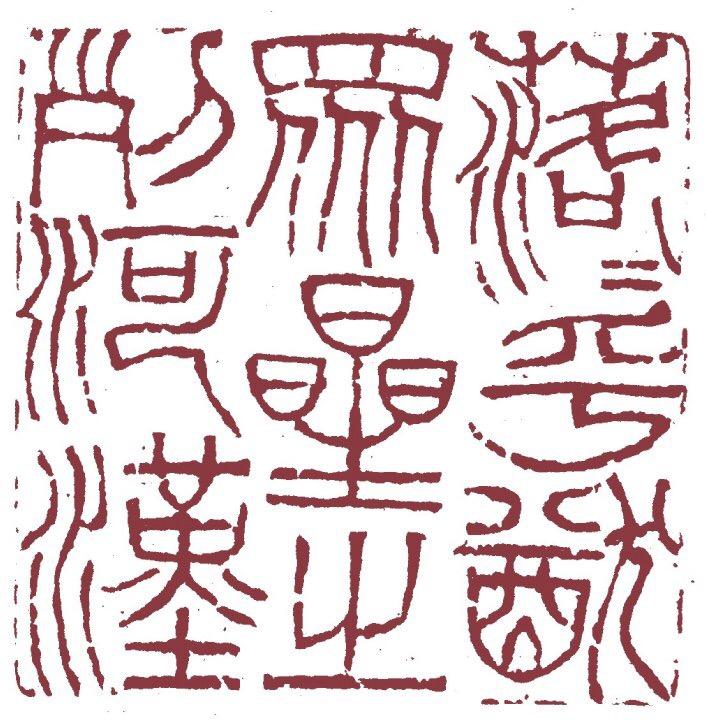 请问如何评价陈忠建的书法? - 知乎
