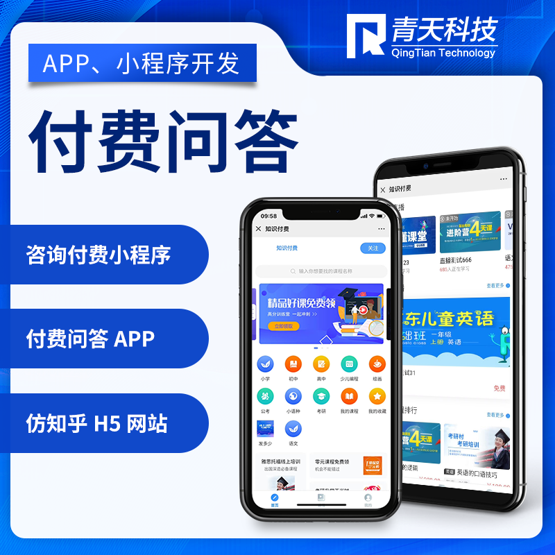 知识付费问答小程序app开发方案 - 知乎