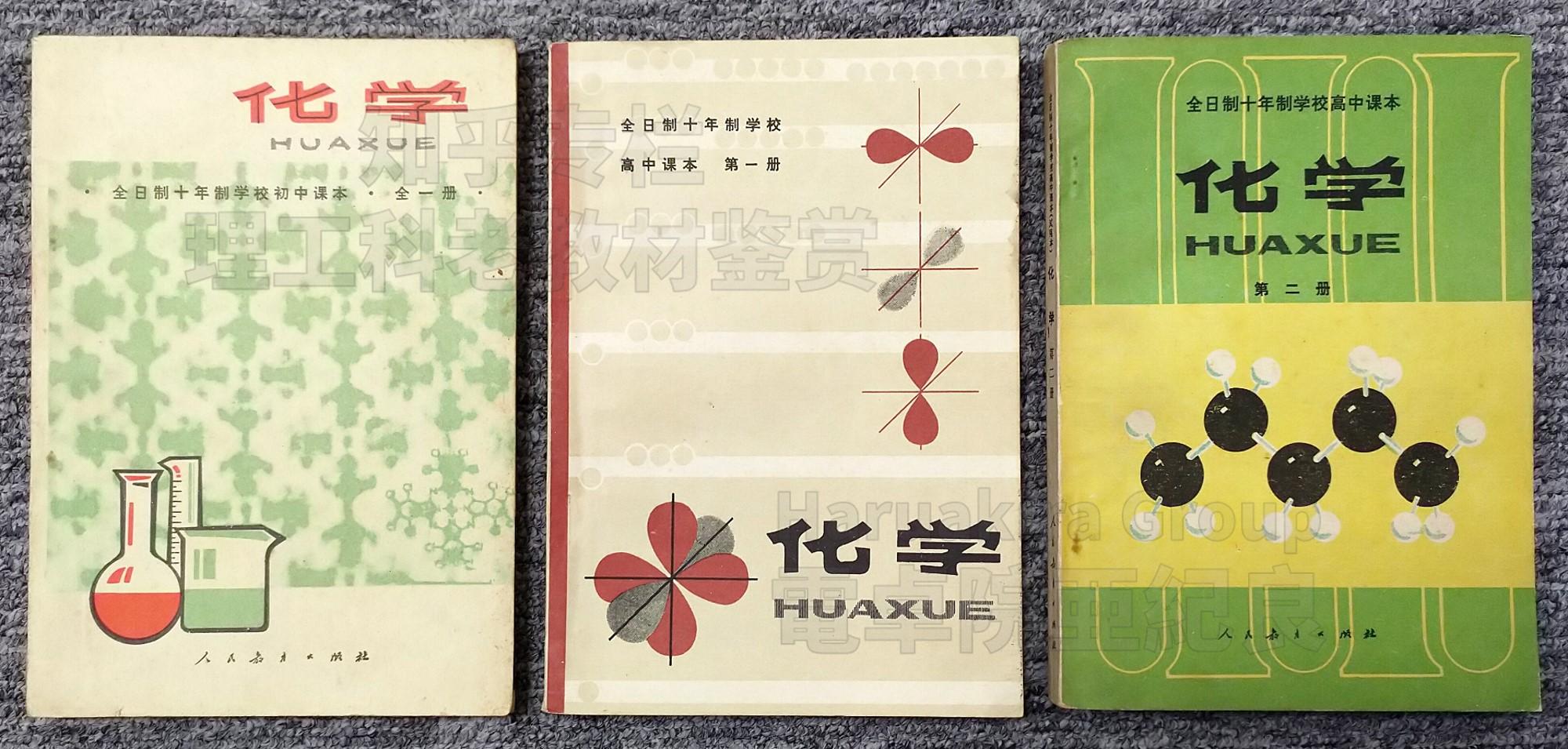 中学化学教科书(1978年版) - 知乎 中学化学教科书(1978年版) - 知乎