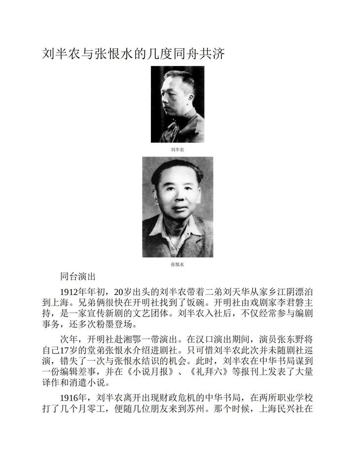 可以一读之民国的风度之刘半农与张恨水的几度同舟共济 - 知乎