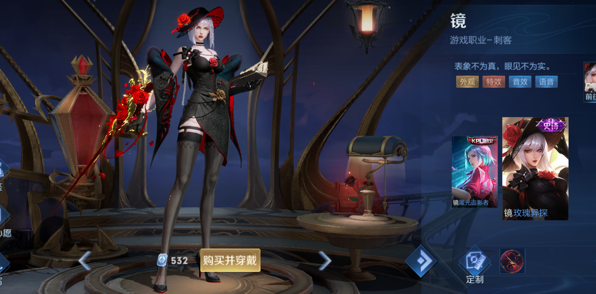 如何评价王者荣耀镜新皮肤玫瑰异探