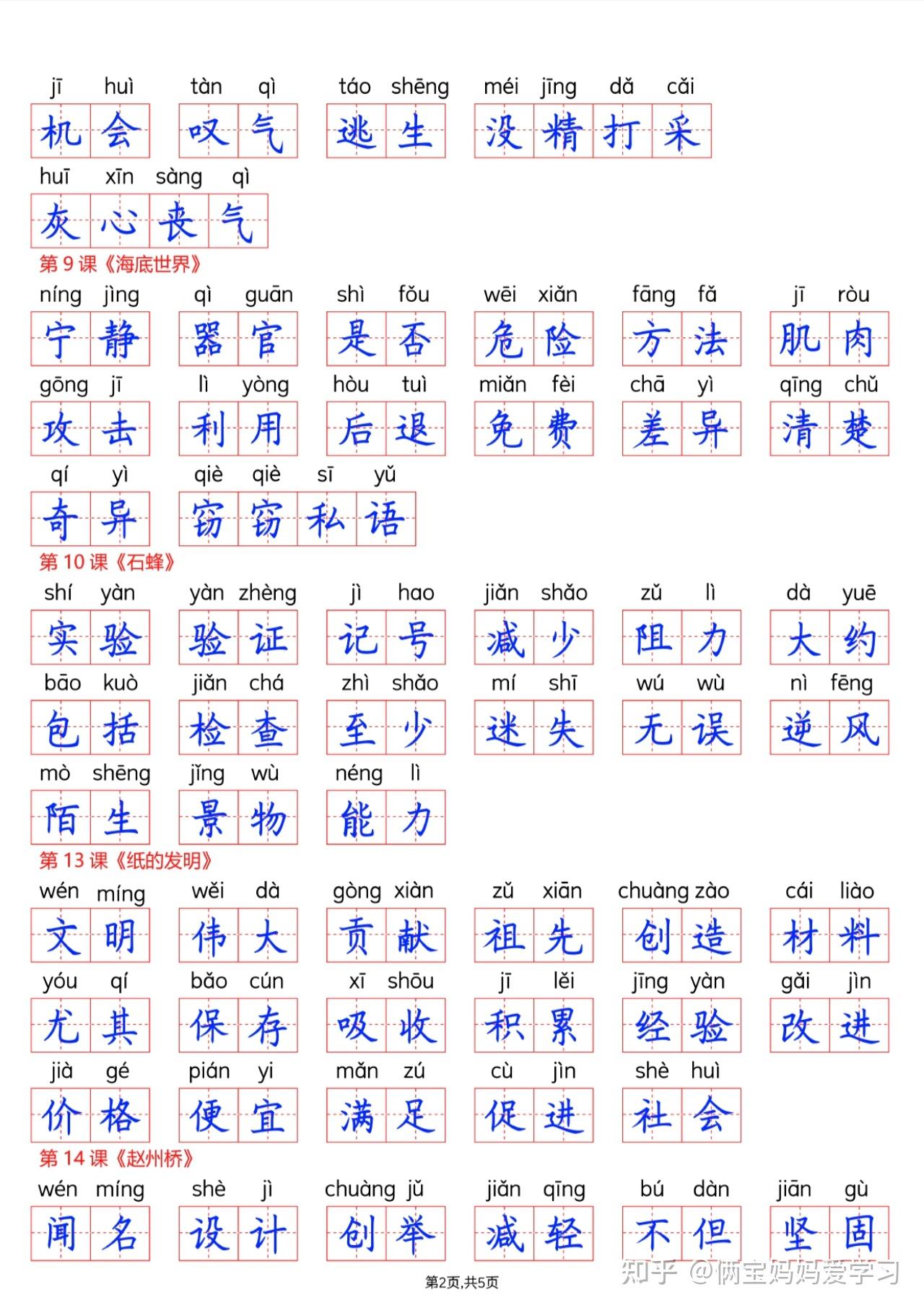 26春三年级下册语文词语表看拼音写词语(含答案)电子版可打印 - 知乎