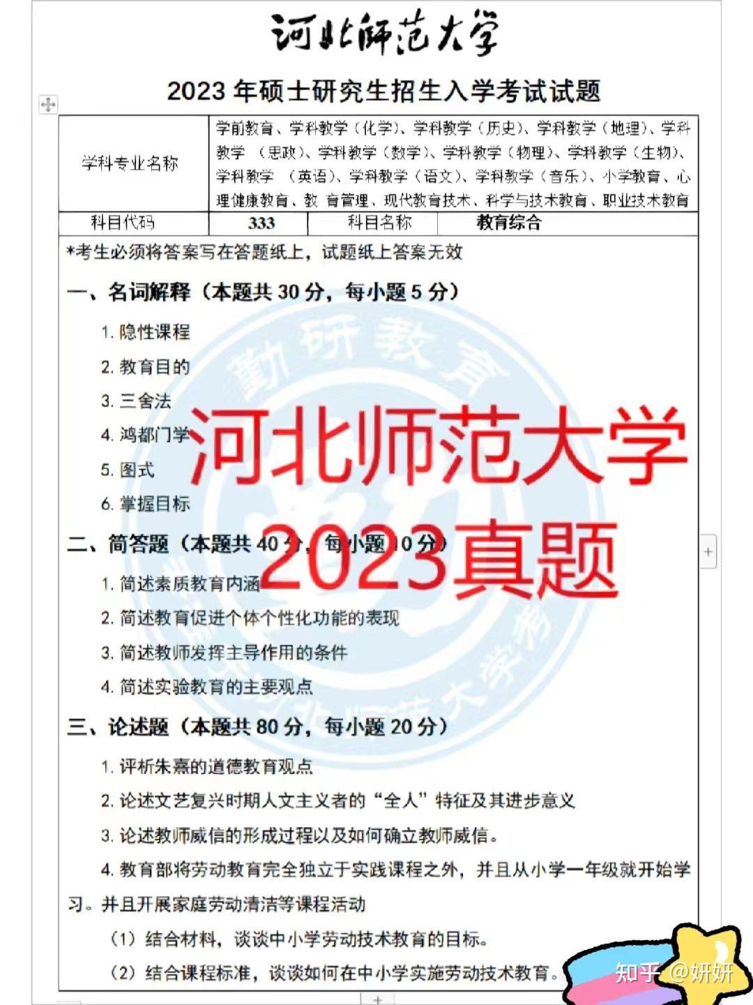 河北师范大学考研学科英语专业真题分享 - 知乎