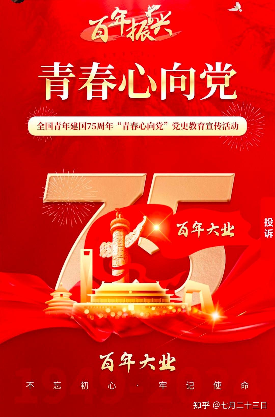 青春心向党