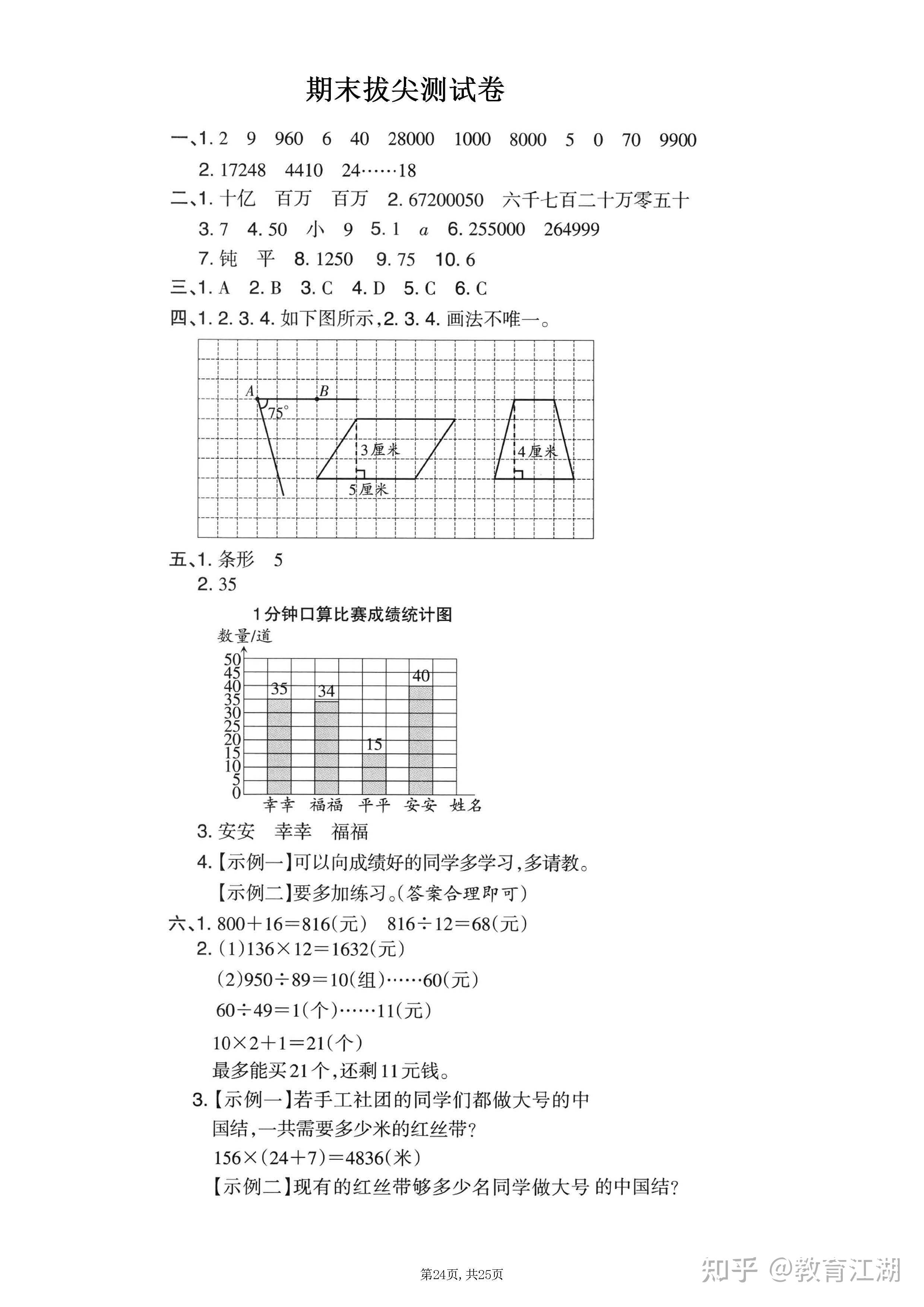 2025秋《人教版小学数学四年级下册期末押题卷5套》（含答案A4版，PDF电子版） - 知乎