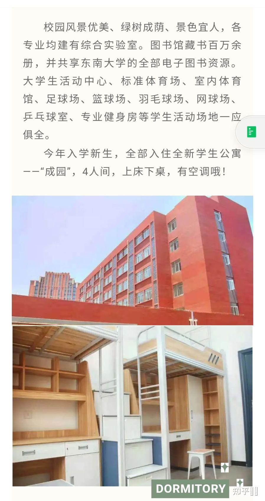 东南大学成贤学院寝室图片