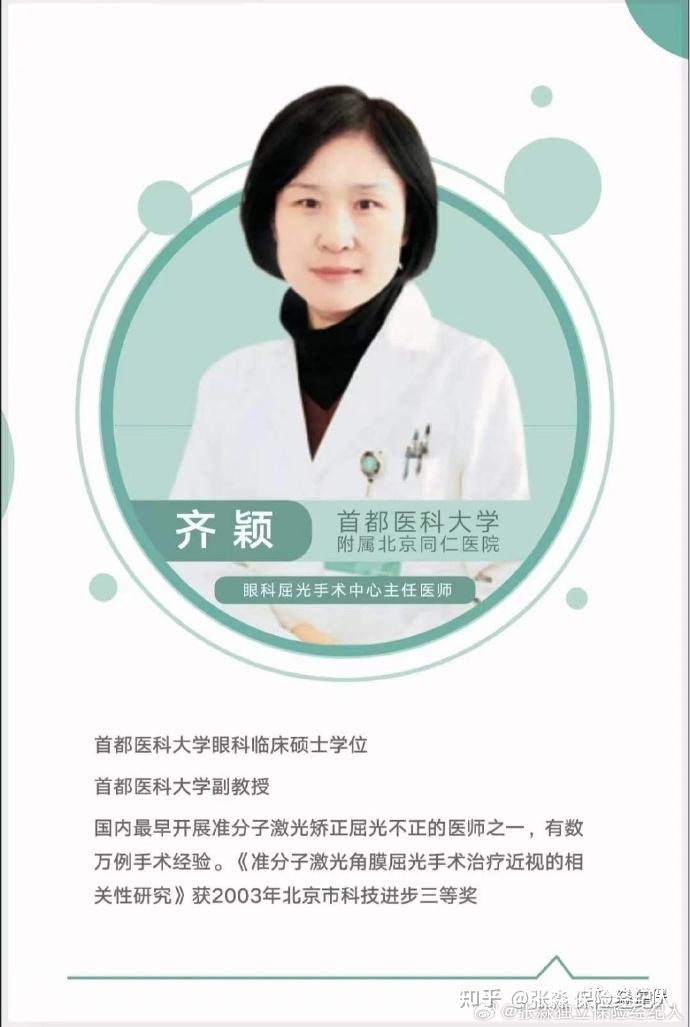 北京近视手术医院