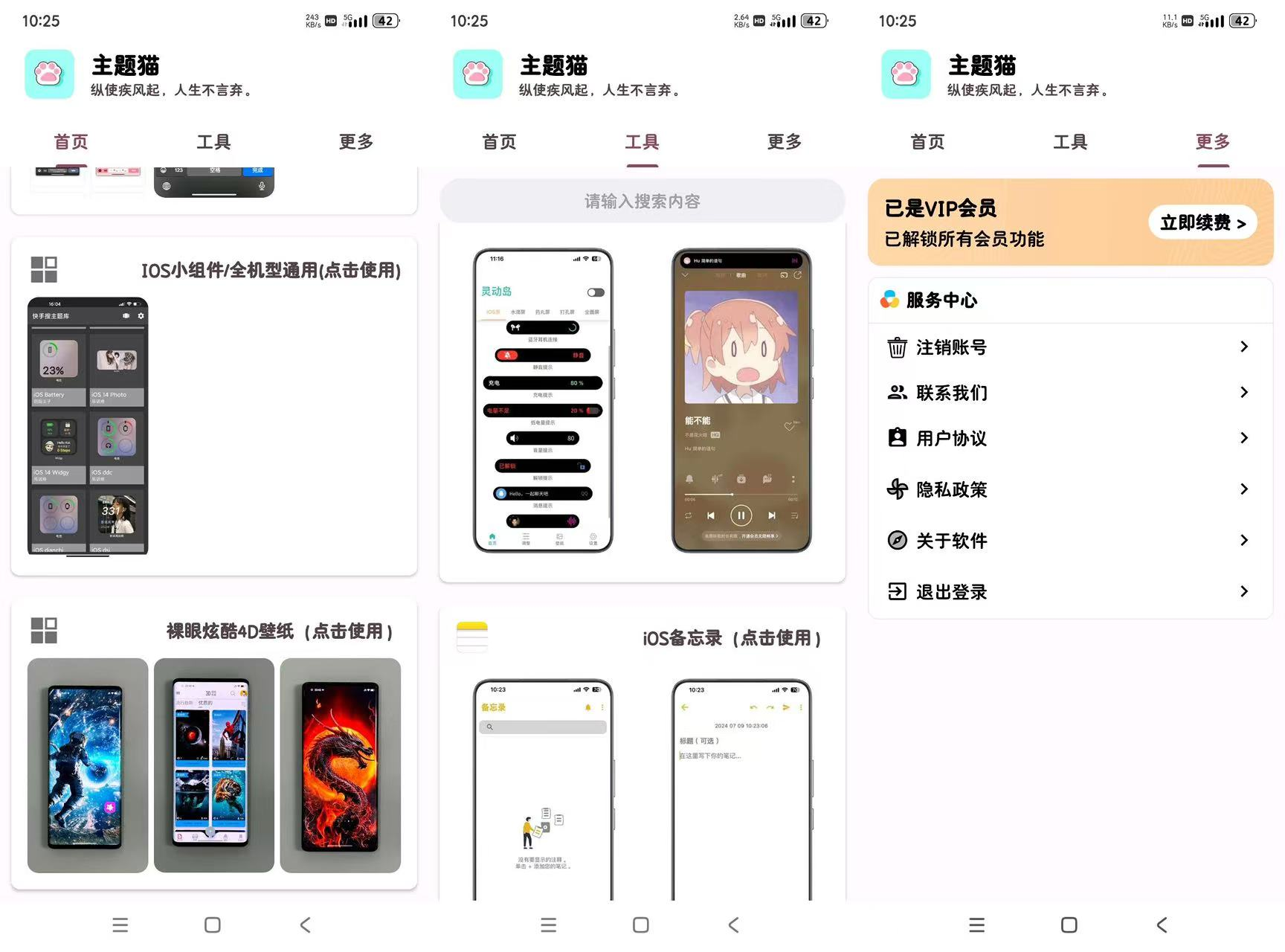 主题喵会员版-ios灵动岛主题桌面-手机软件俊享空间-软件工具-俊享空间 | 一站式免费资源社区 - 海量软件 / 源码 / 项目 / 壁纸 / 游戏等免费获取